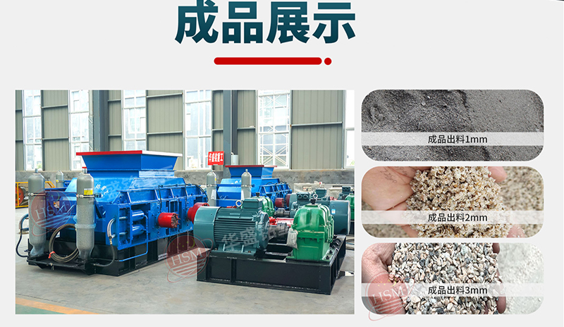 液壓對(duì)輥制砂機(jī)設(shè)備型號(hào)，多少錢一臺(tái)？