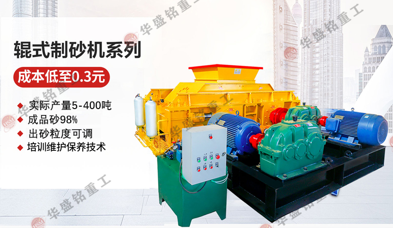 對(duì)輥制砂機(jī)_小型對(duì)輥制砂機(jī)價(jià)格_對(duì)輥制砂機(jī)廠家有哪些？