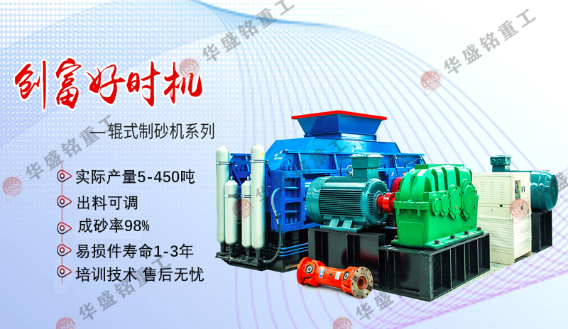 豆石和土石哪個(gè)制砂好？液壓對(duì)輥制砂機(jī)廠家哪里好？