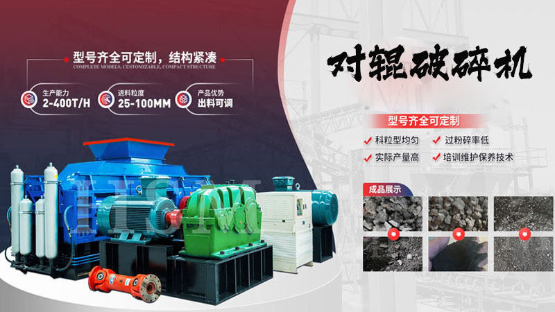 數(shù)控液壓對輥破碎機怎么工作？能破碎哪些物料？