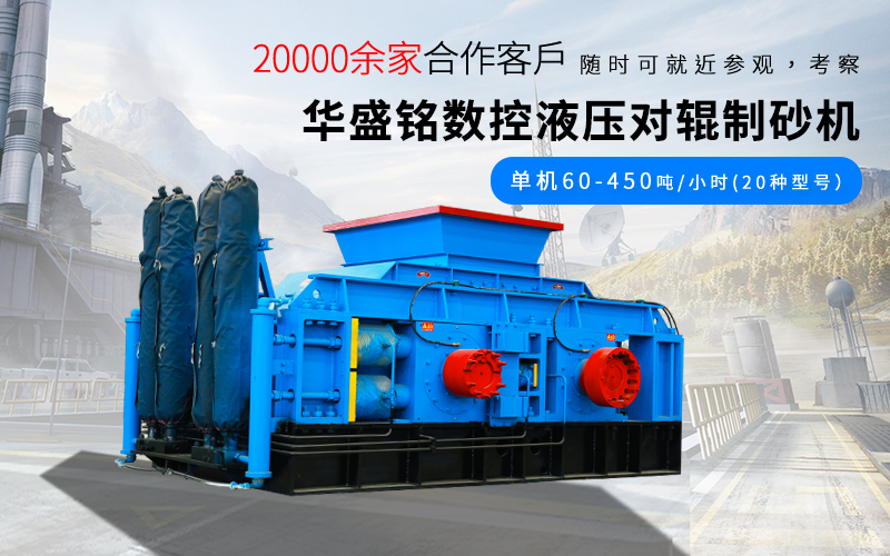不同規(guī)格的金剛石對(duì)輥式制砂機(jī)價(jià)格范圍如何？