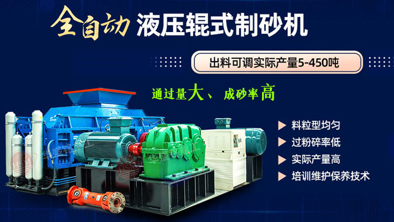 全自動對輥制砂機100噸的生產(chǎn)設備多少錢一臺？