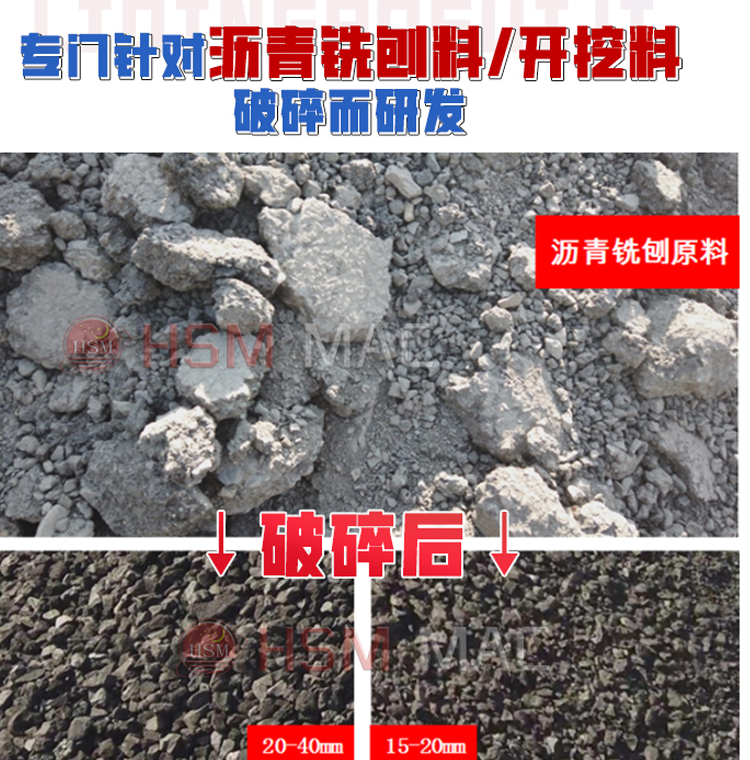 銑刨料破碎機(jī) 華盛銘破碎篩分機(jī)廠(chǎng)家 廢舊瀝青破碎機(jī) 再生料破碎機(jī)