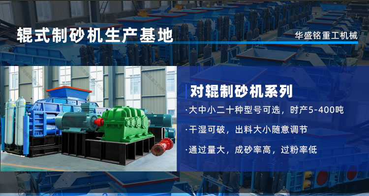 機制砂生產(chǎn)線設備 砂廠制砂機 砂石料制砂機 對輥制砂機廠家 