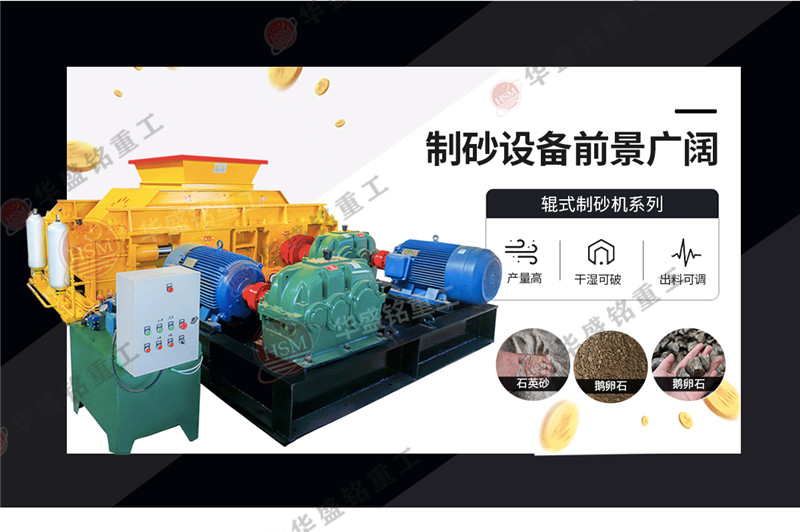 全自動(dòng)液壓對(duì)輥制砂機(jī)優(yōu)勢(shì)及型號(hào)介紹