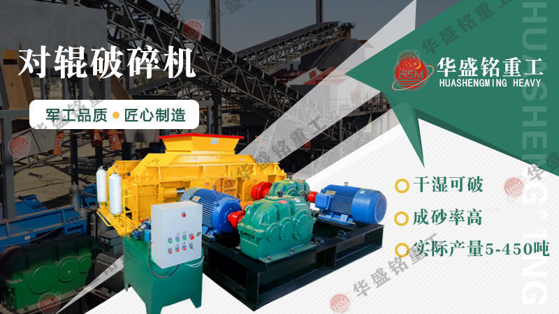處理玄武巖用什么制砂機？對輥制砂機怎么樣？